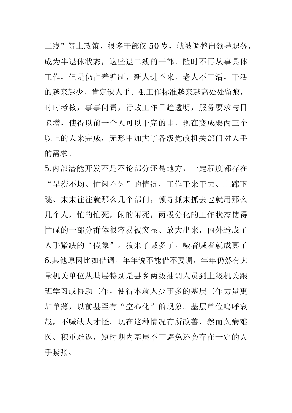 为什么公务员每年都在招人有的单位却还是人手紧张不够用？.docx_第2页