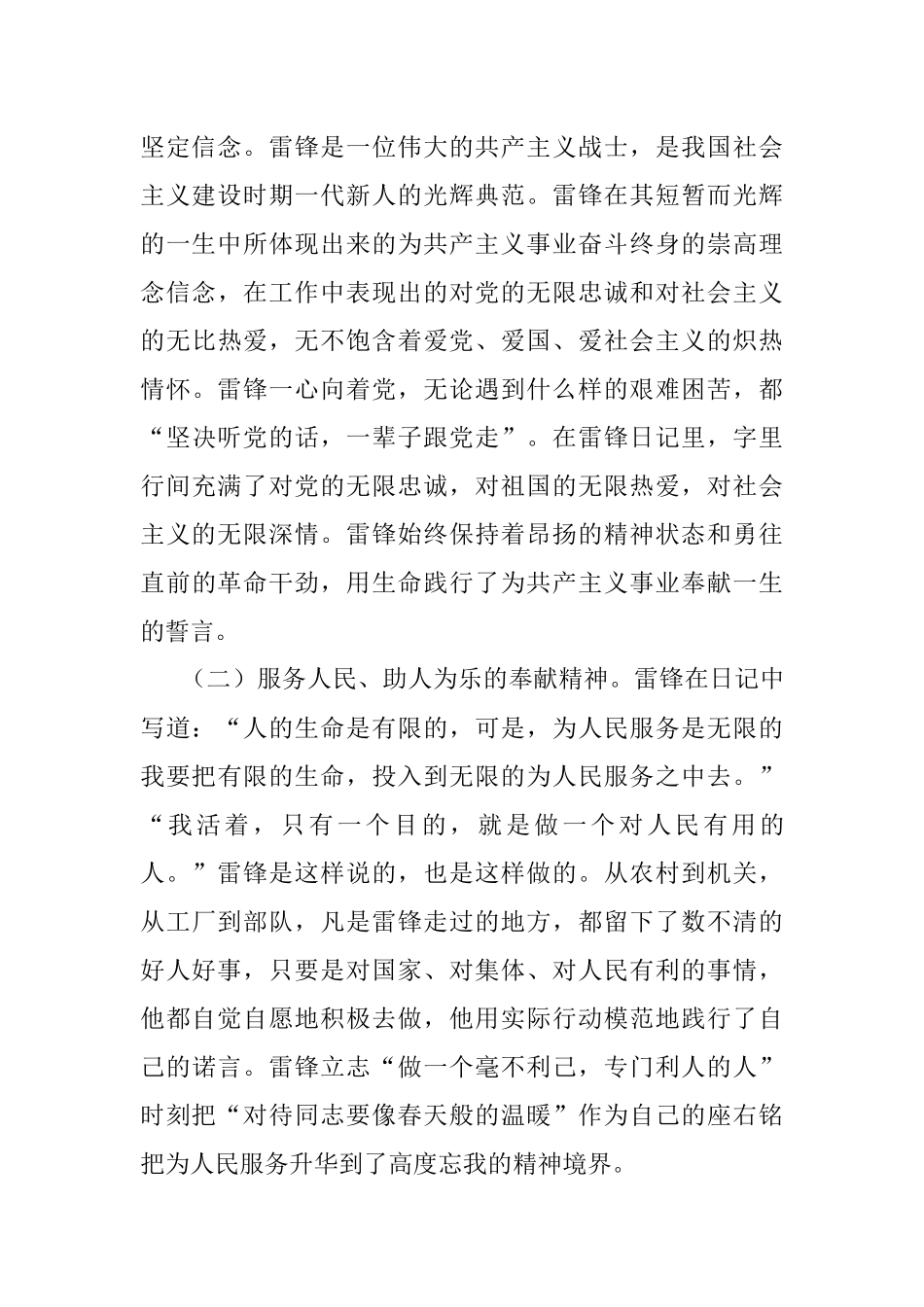 专题党课：把雷锋精神代代传承下去 让雷锋精神在新时代绽放更加璀璨的光芒.docx_第3页