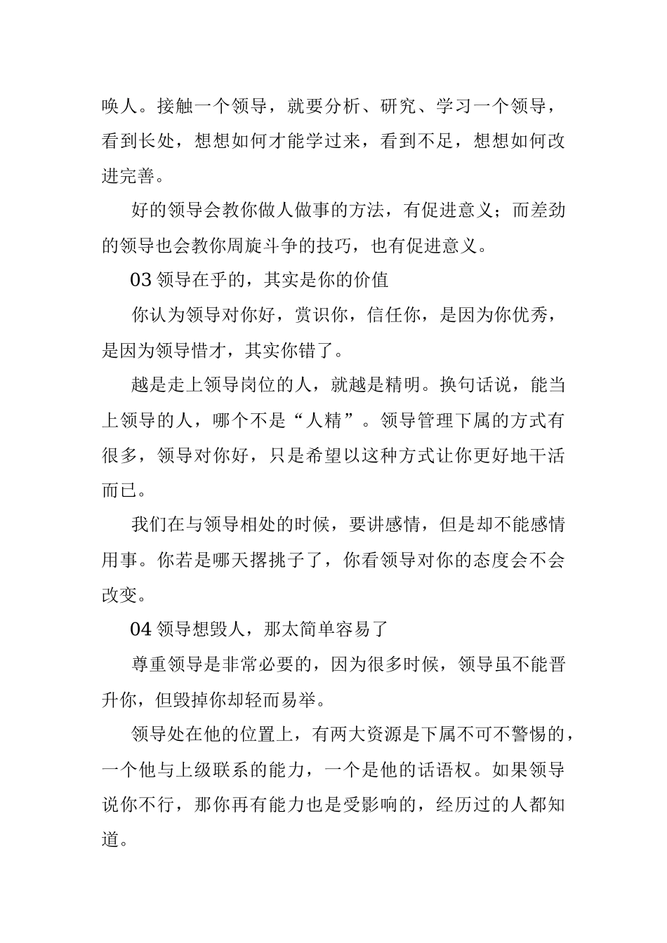与领导相处这些思维一定要明白！.docx_第2页