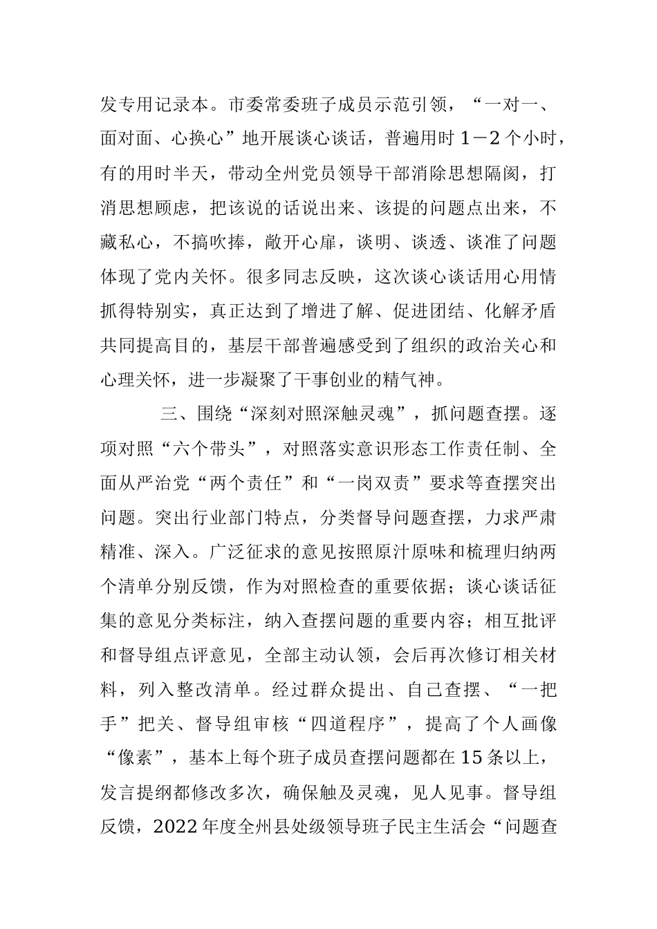 上年度民主生活会组织情况汇报.docx_第2页