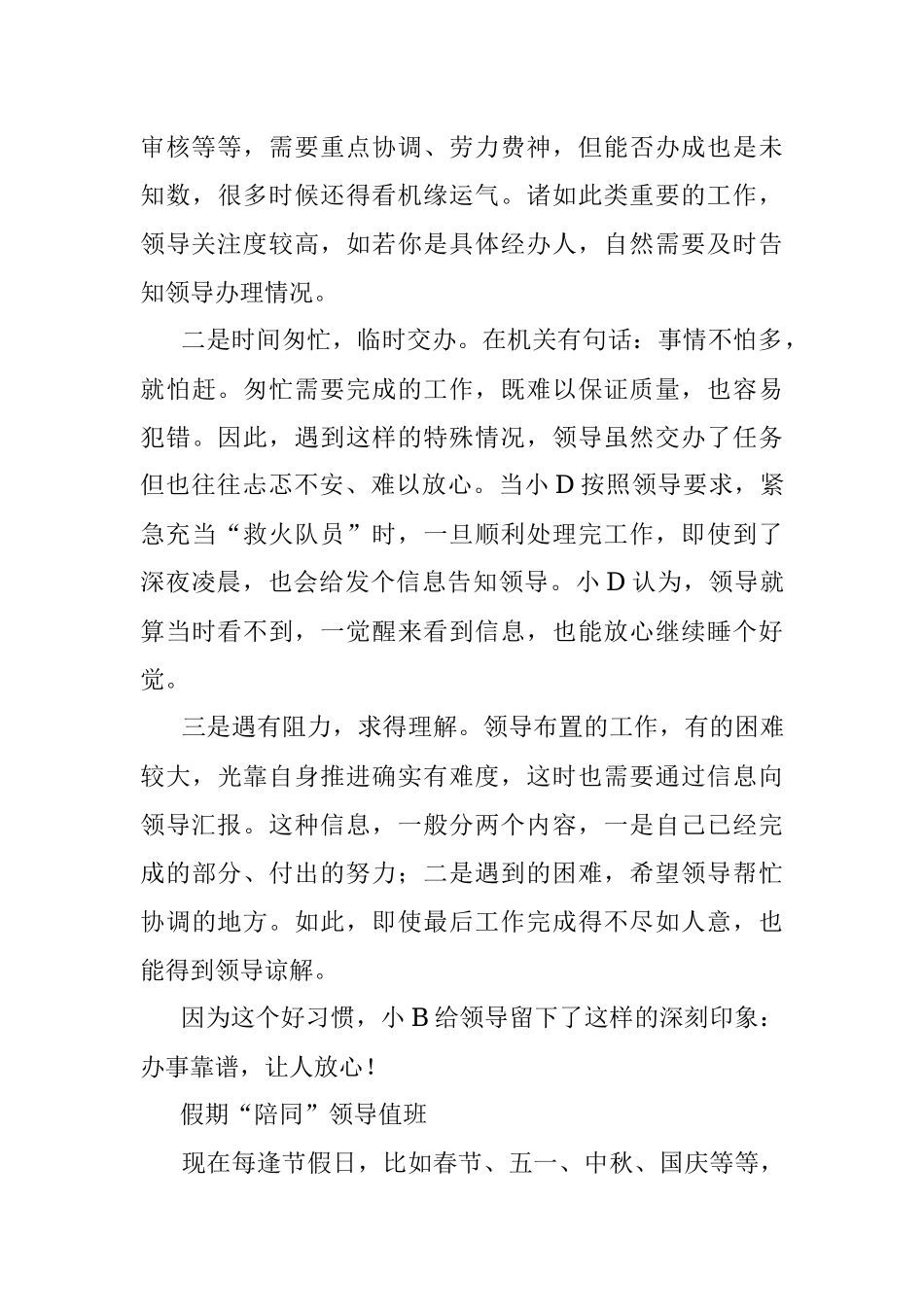 不请客不送礼不违规三个小技巧教你拉近与领导距离！.docx_第3页
