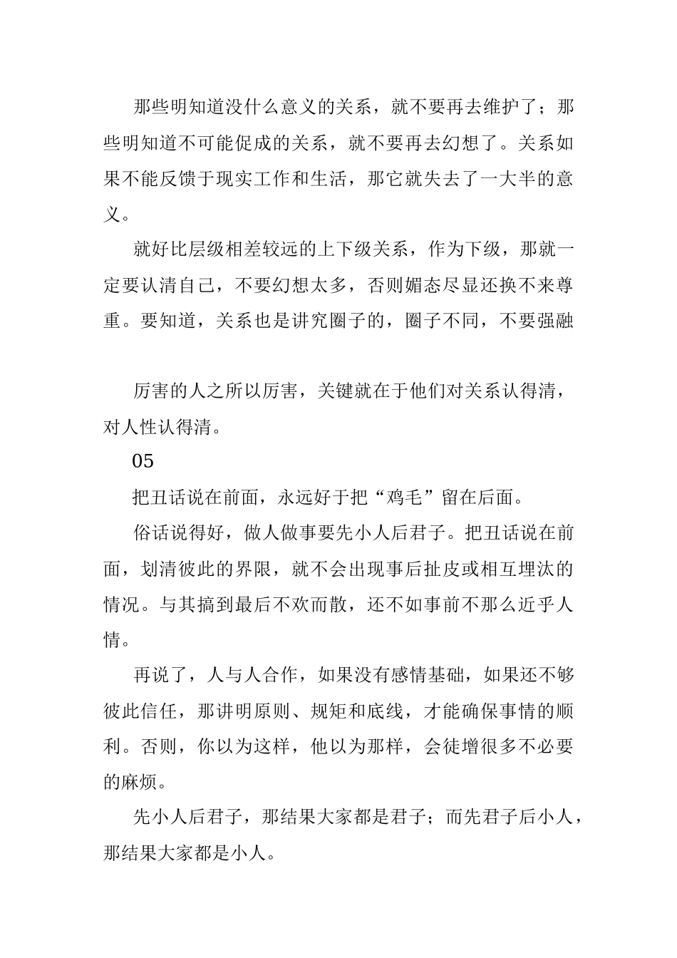 不管跟谁交往都请记住这些忠告！.docx_第3页