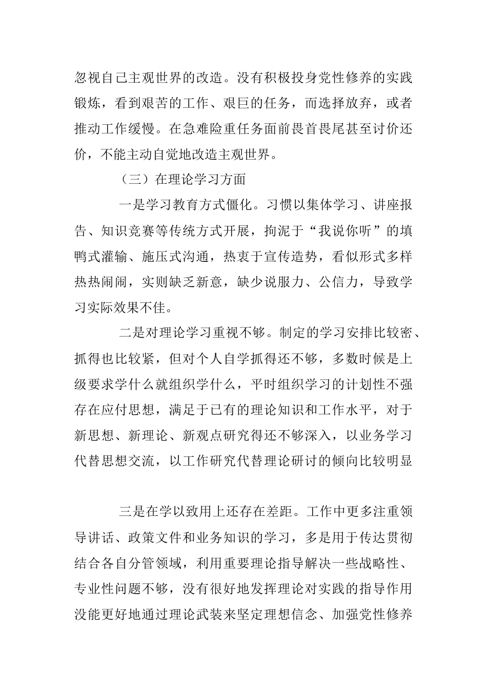 上年度组织生活会党员干部对照六个方面个人对照检查材料.docx_第3页