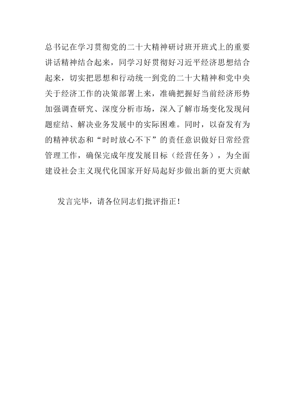 专题学习研讨发言.docx_第3页