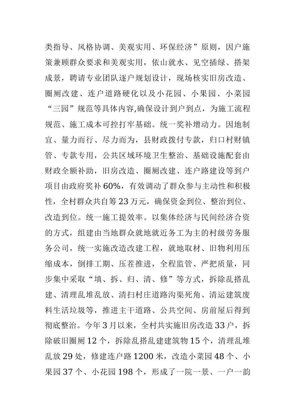 乡村微治理经验交流材料.docx_第3页