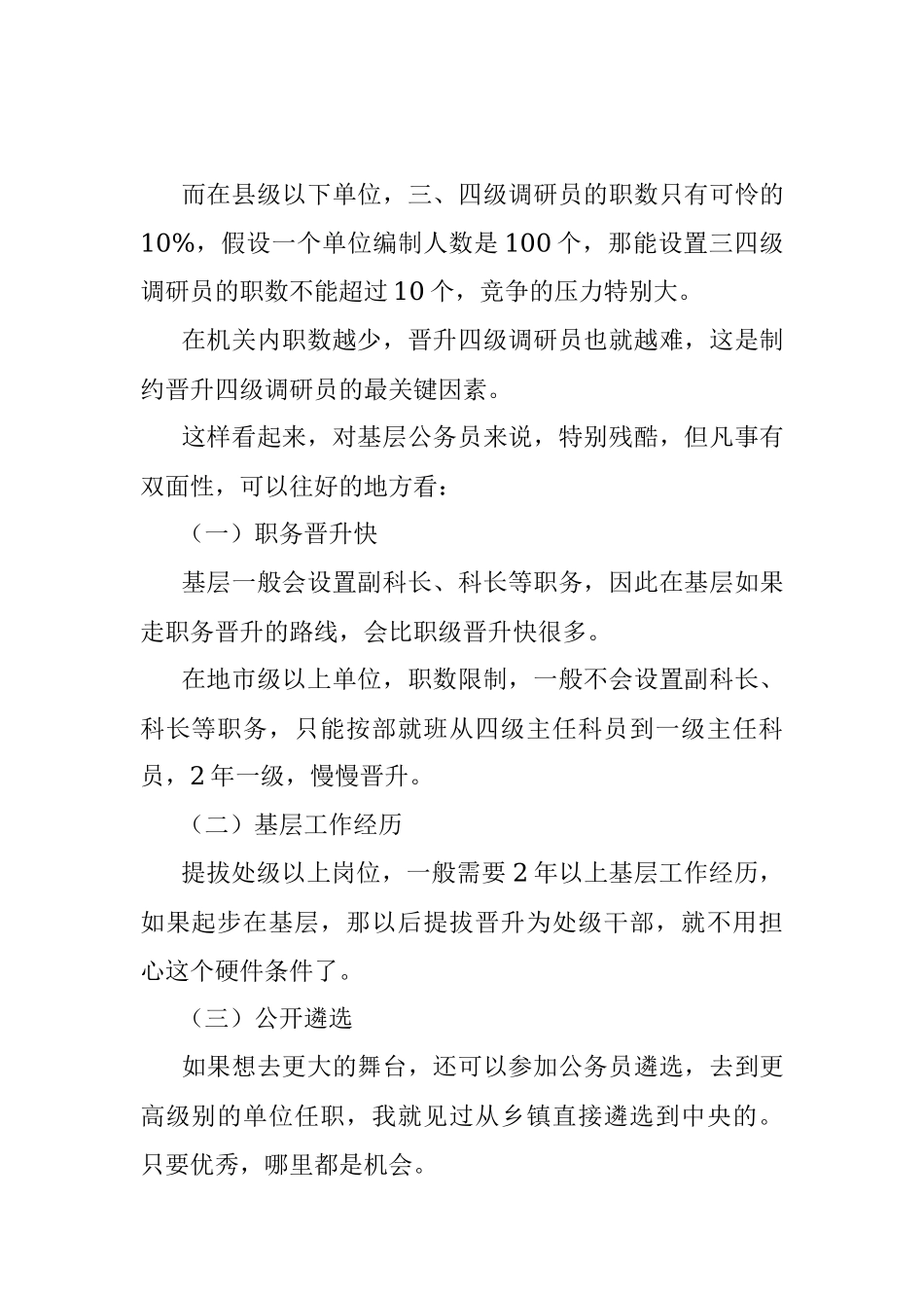 为什么晋升四级调研员那么难？.docx_第2页