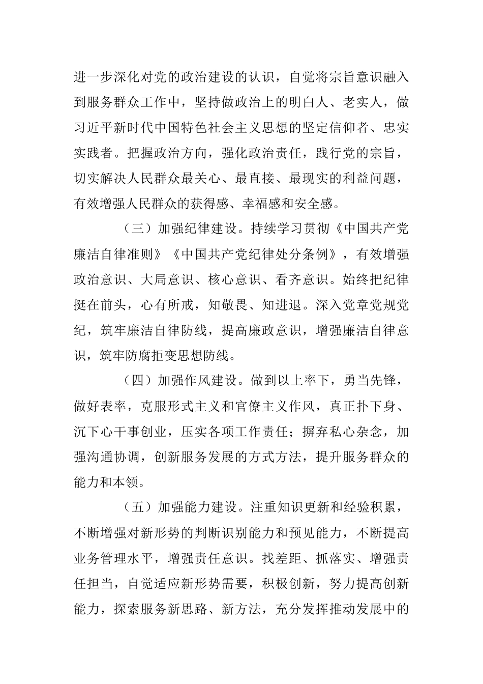 乡镇宣委上年度民主生活会对照检查材料.docx_第2页
