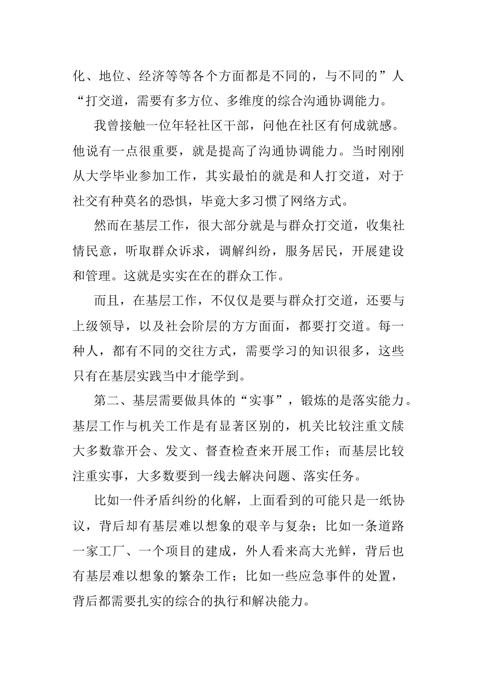 为什么说基层是最能锻炼人的地方？.docx_第2页