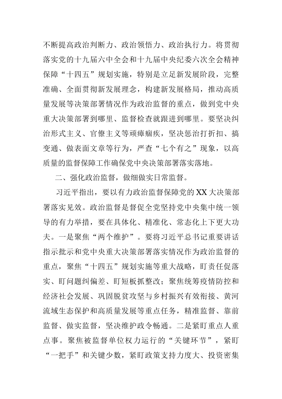 二十届中央纪委二次全会研讨发言：锻造新时代纪检监察铁军.docx_第2页