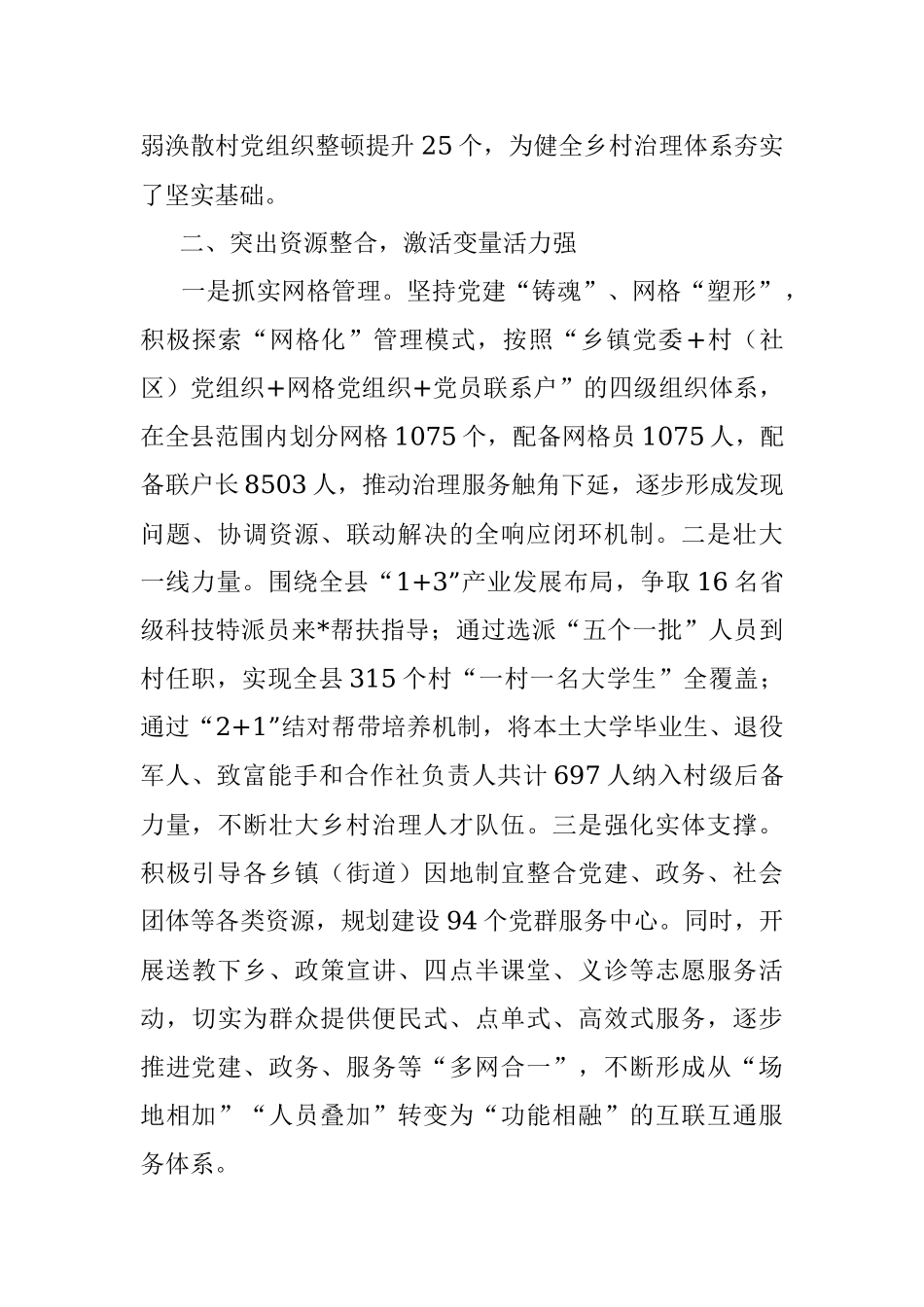 乡村治理经验交流材料.docx_第2页