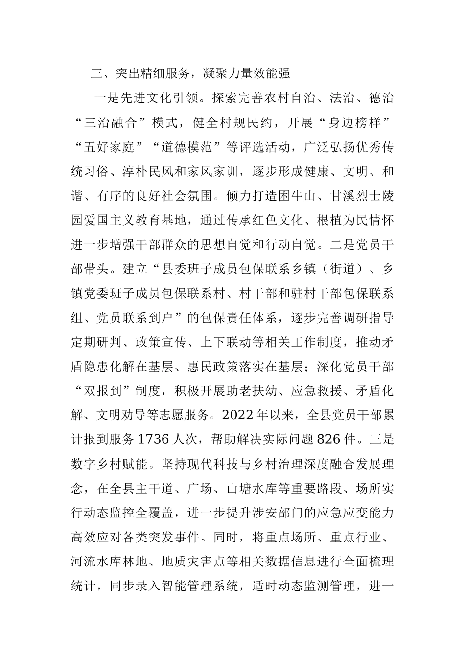 乡村治理经验交流材料.docx_第3页