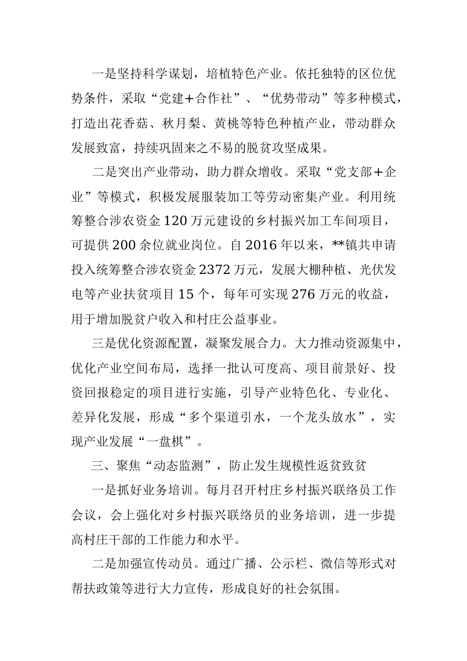乡镇巩固脱贫攻坚成果工作汇报.docx_第2页