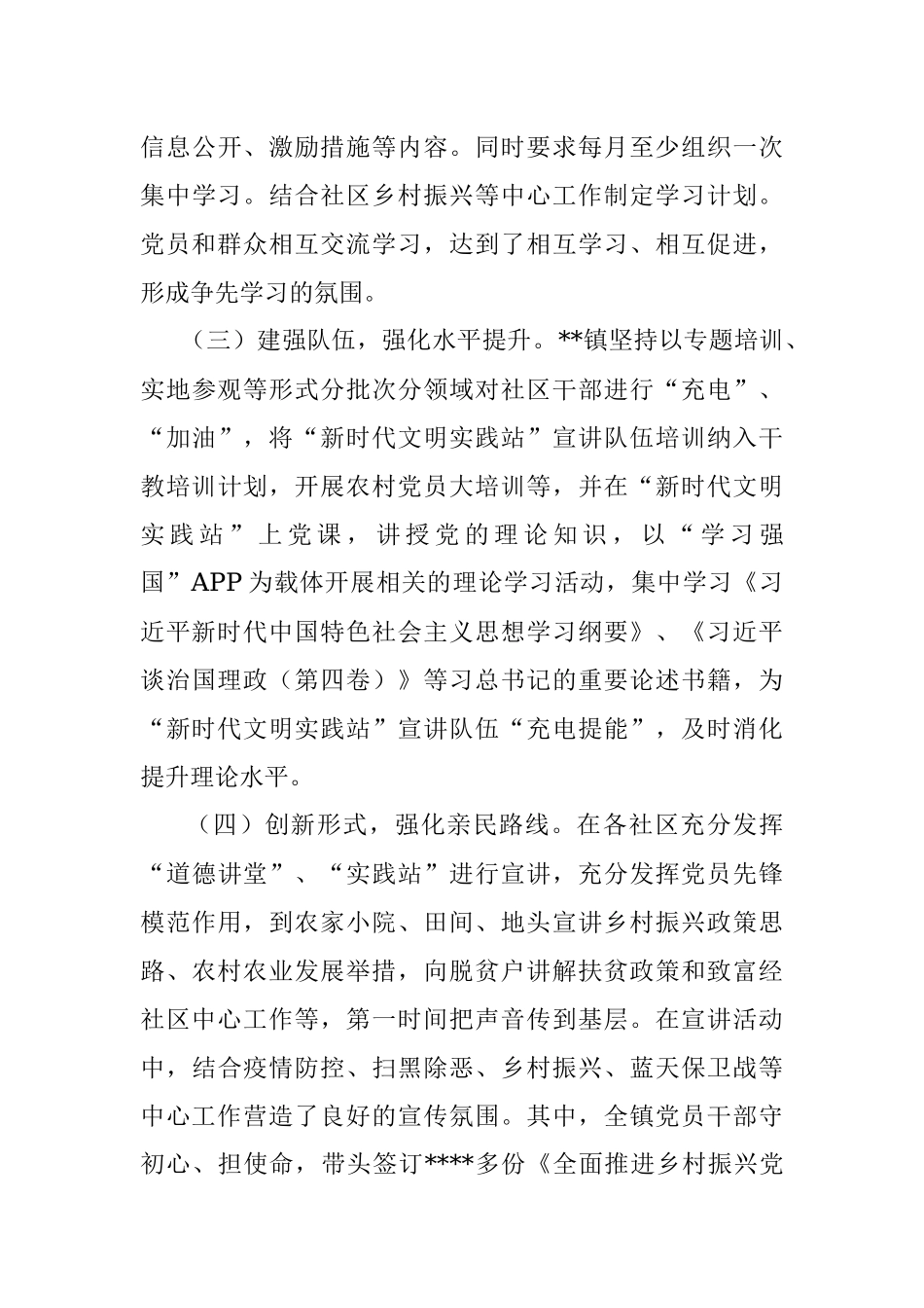 乡镇“新时代文明实践站”发展现状调研报告.docx_第3页