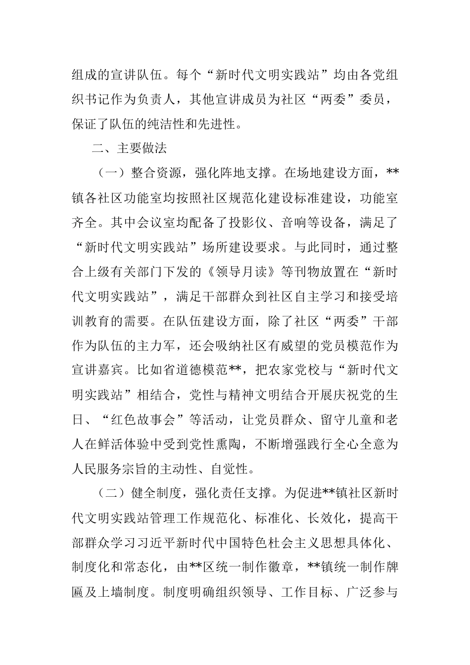 乡镇新时代文明实践站发展现状调研报告.docx_第2页