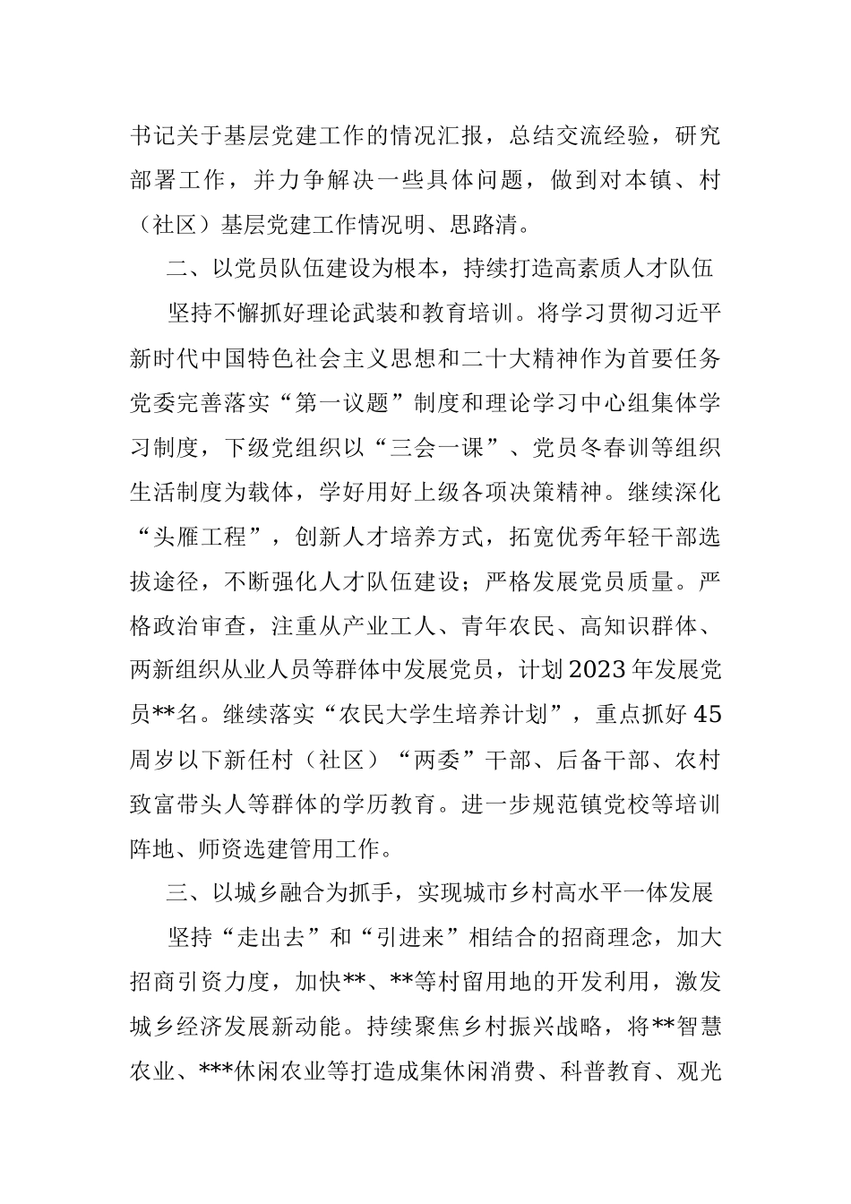 乡镇2023年党建工作计划.docx_第2页