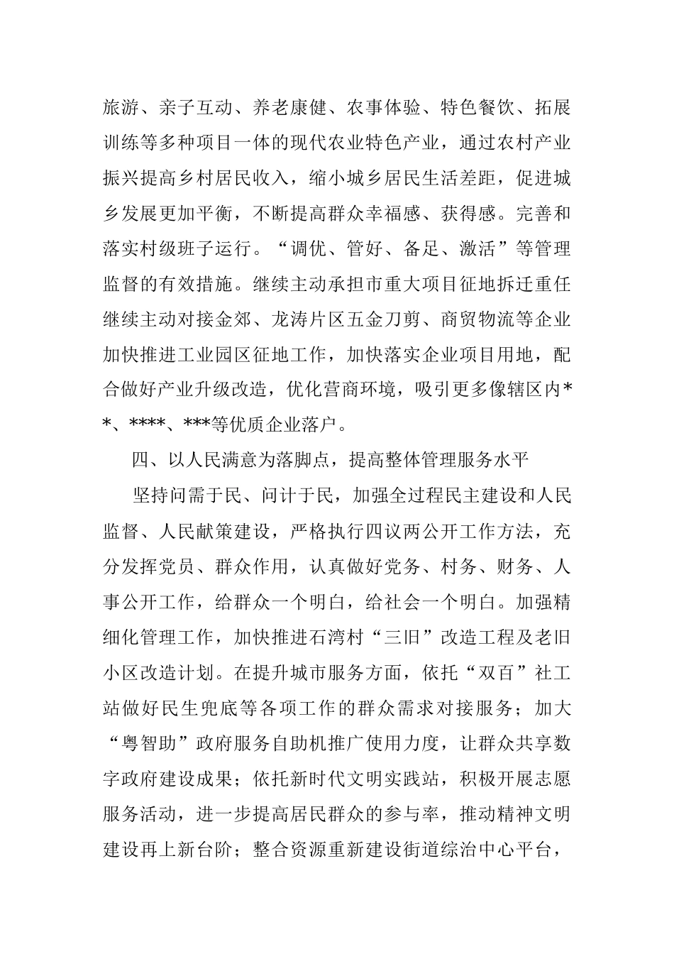 乡镇2023年党建工作计划.docx_第3页