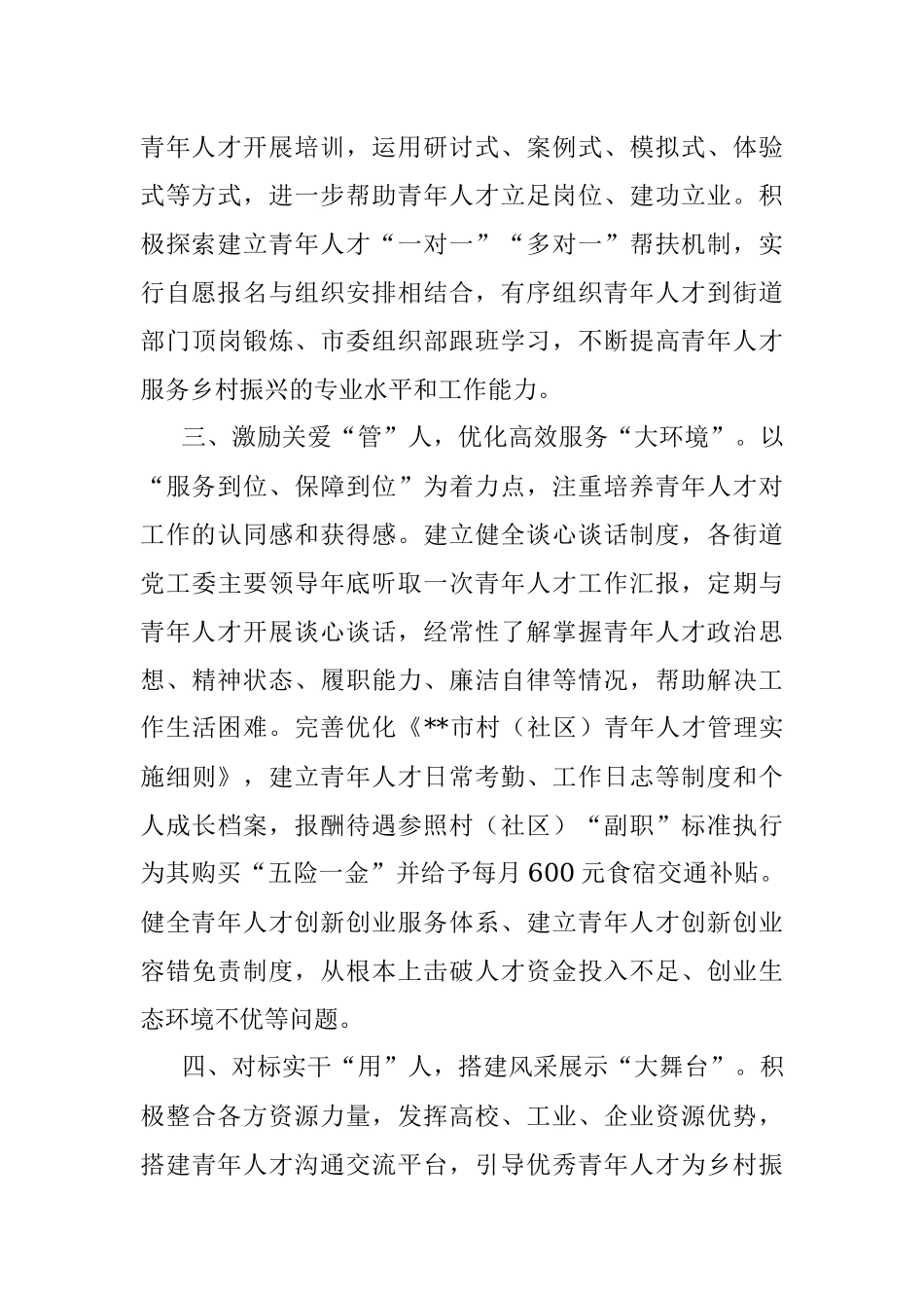 乡村振兴青年人才队伍建设工作汇报.docx_第2页