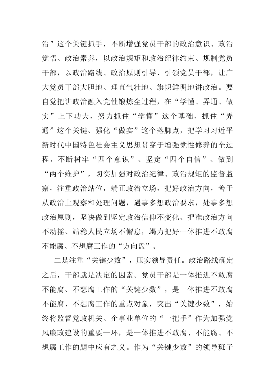 书记在全市纪检监察工作会议上的讲话.docx_第2页
