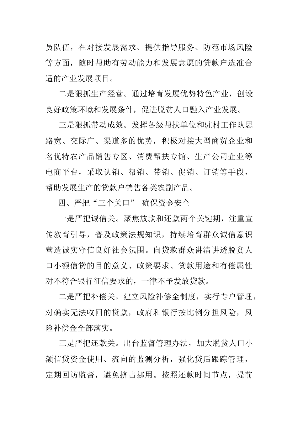 乡村振兴局小额信贷工作汇报.docx_第3页