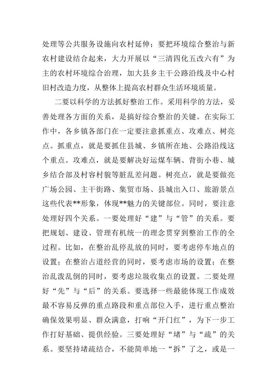书记在2023年全县环境综合整治动员大会主持词.docx_第3页