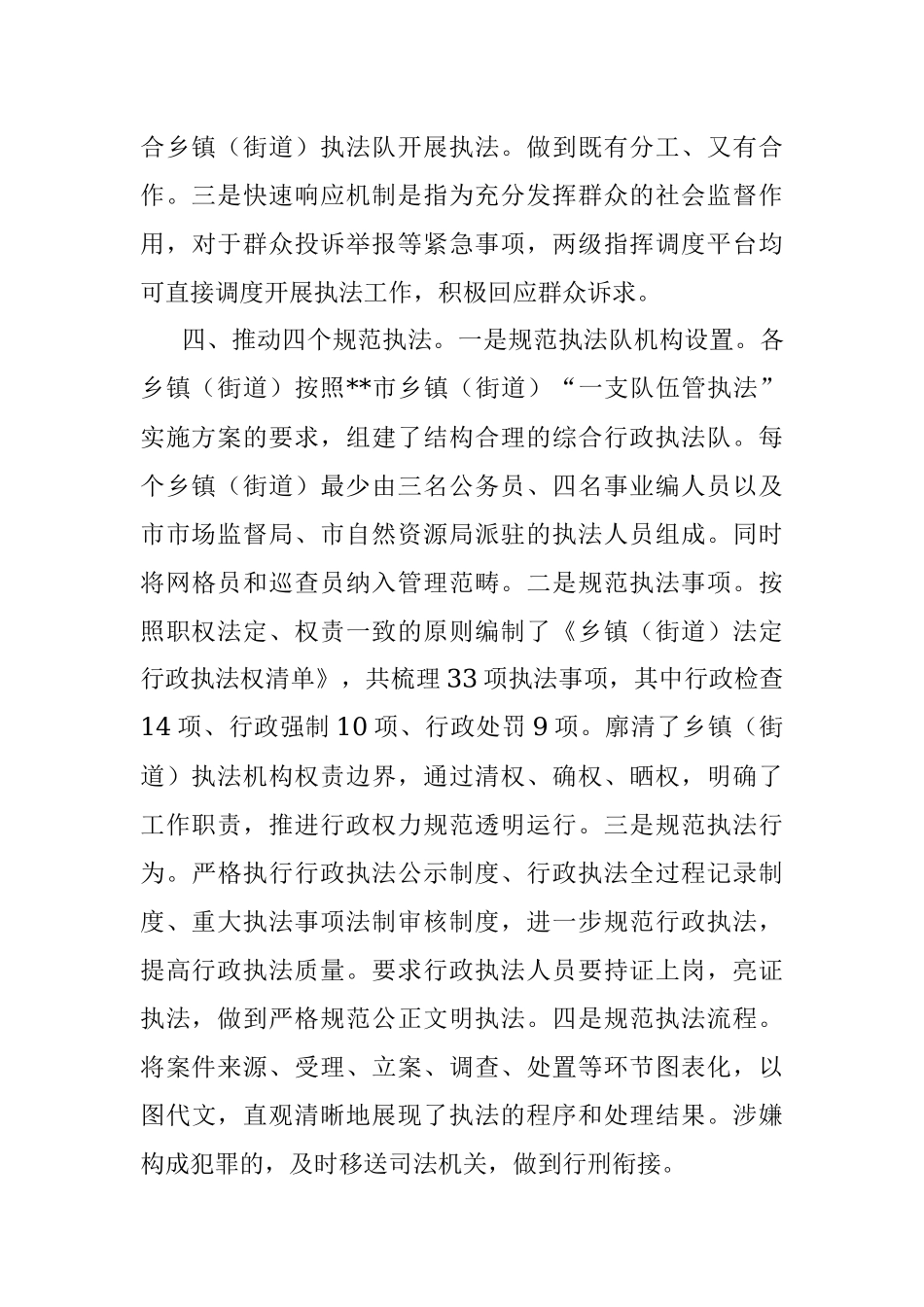 乡镇执法体制改革工作汇报.docx_第3页