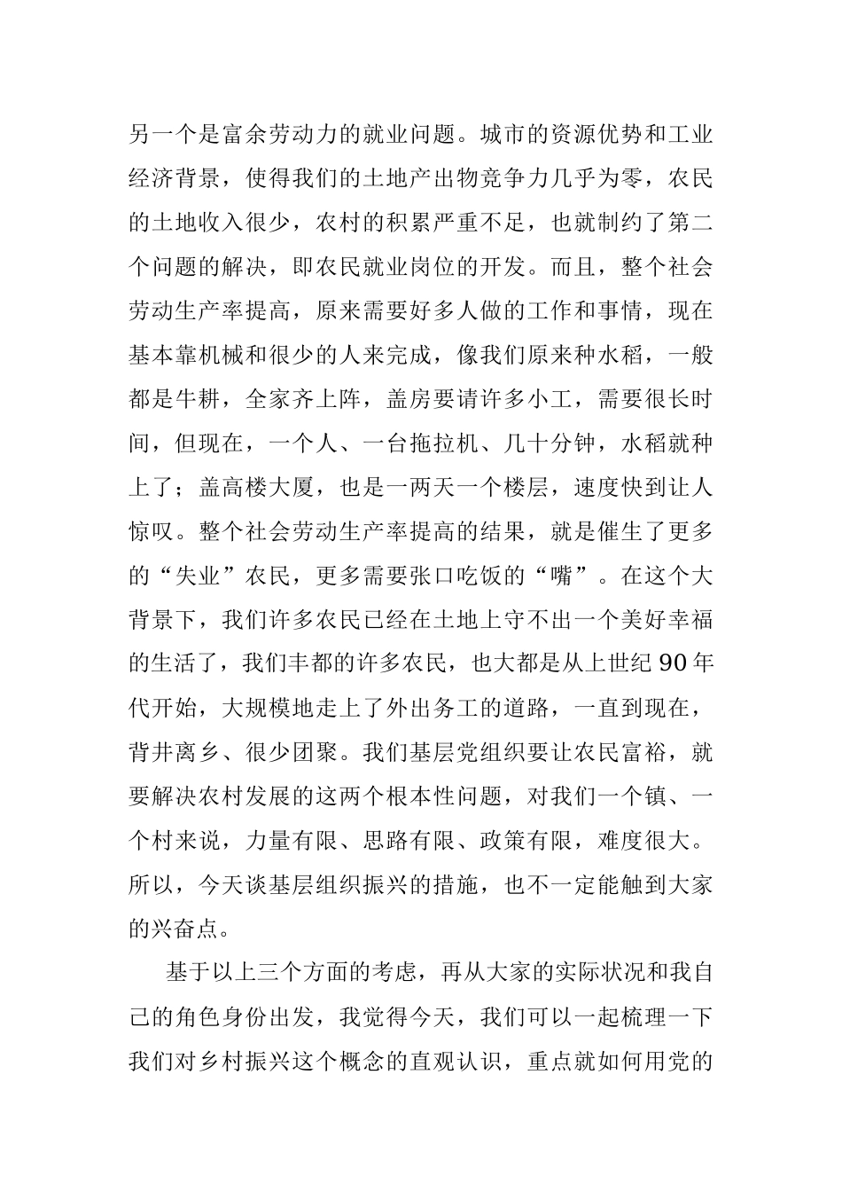 乡村振兴宣讲稿.docx_第3页