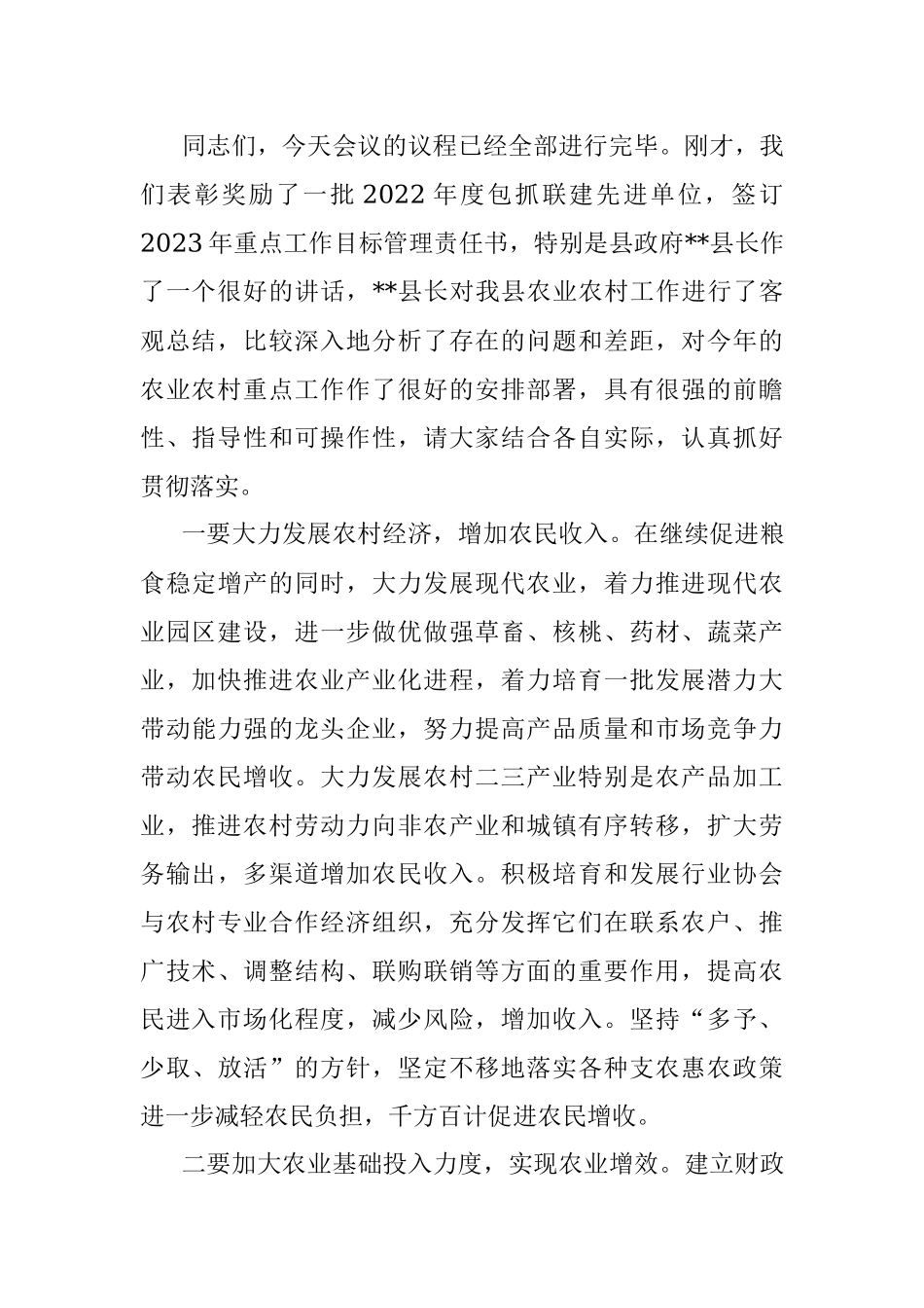 书记在2023年全县农村工作会议主持讲话.docx_第3页