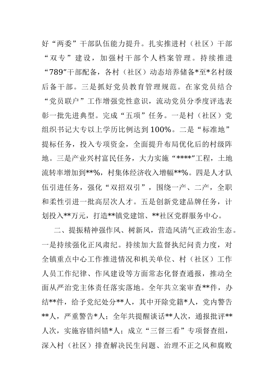 乡镇党委落实全面从严治党主体责任述职报告.docx_第3页