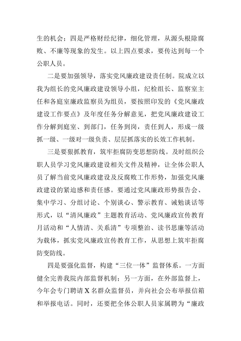 书记在新年度党风廉政建设专题会上的讲话.docx_第2页