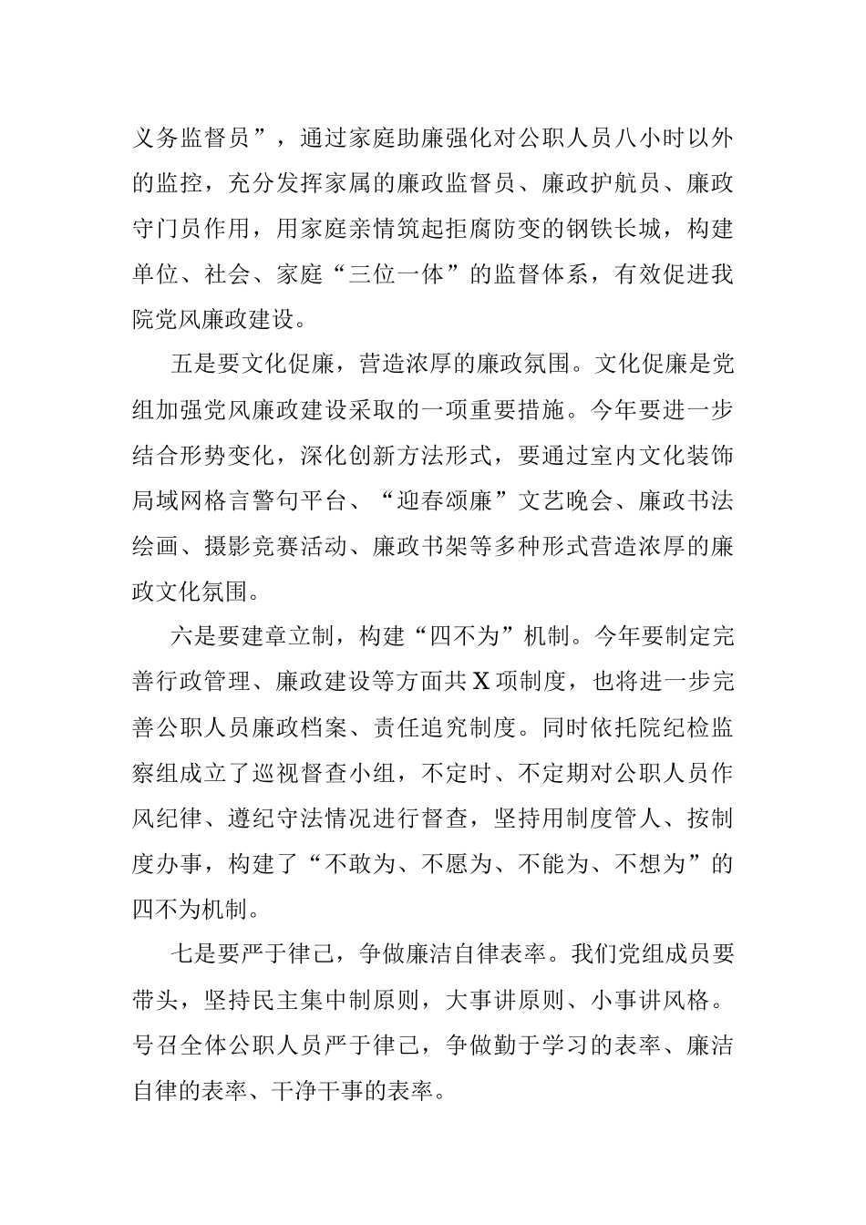 书记在新年度党风廉政建设专题会上的讲话.docx_第3页