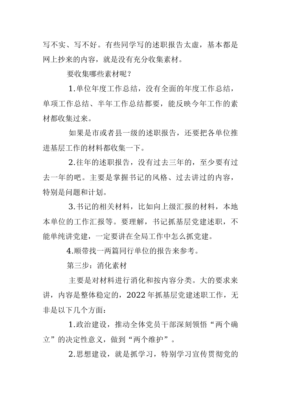 书记抓基层党建述职报告：六步写作法超级实用！.docx_第2页