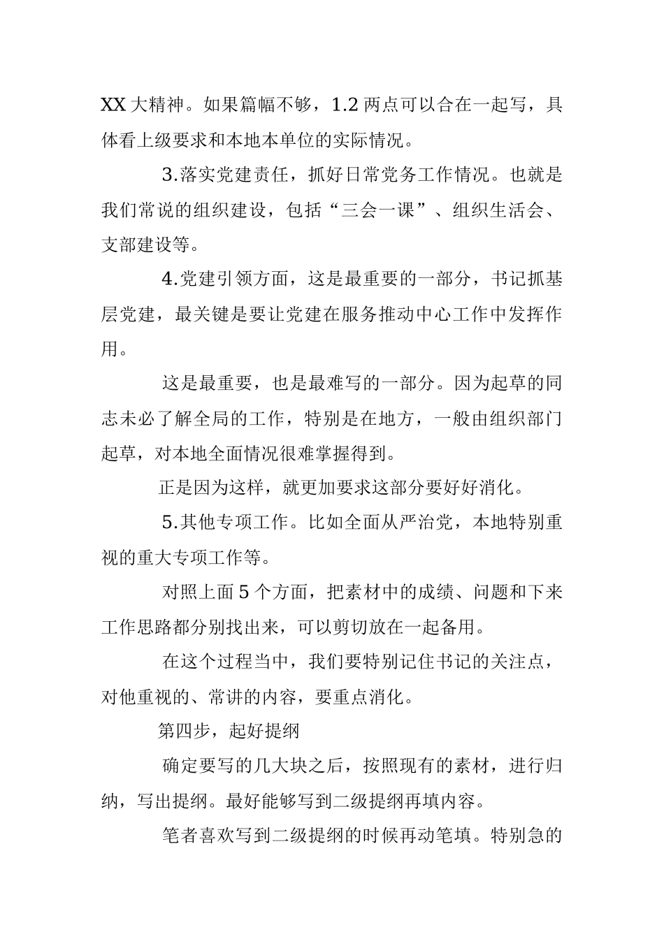 书记抓基层党建述职报告：六步写作法超级实用！.docx_第3页