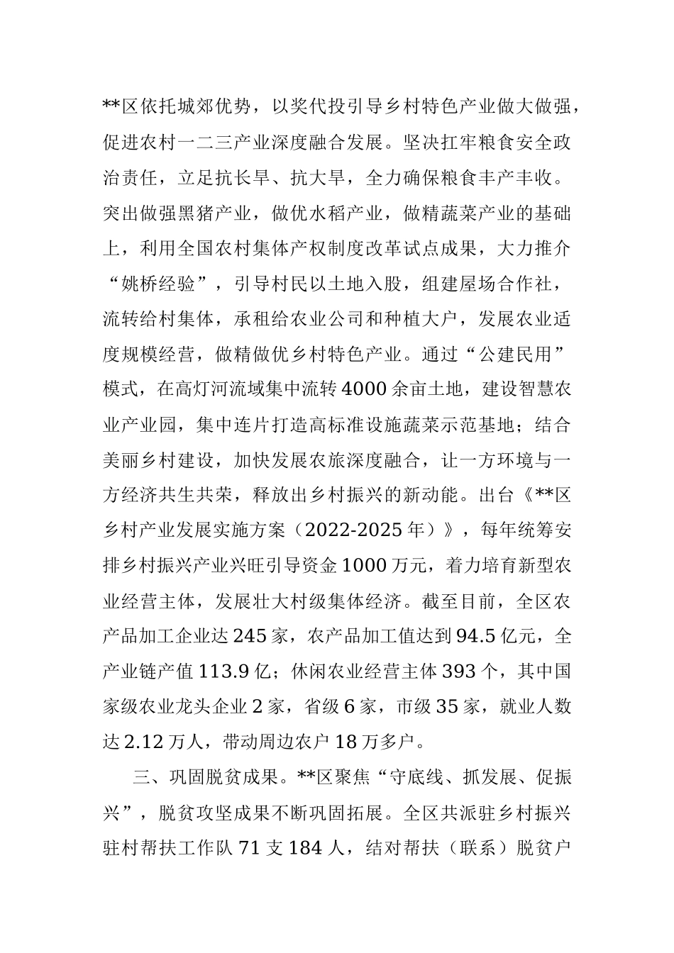 乡村振兴工作交流材料.docx_第2页