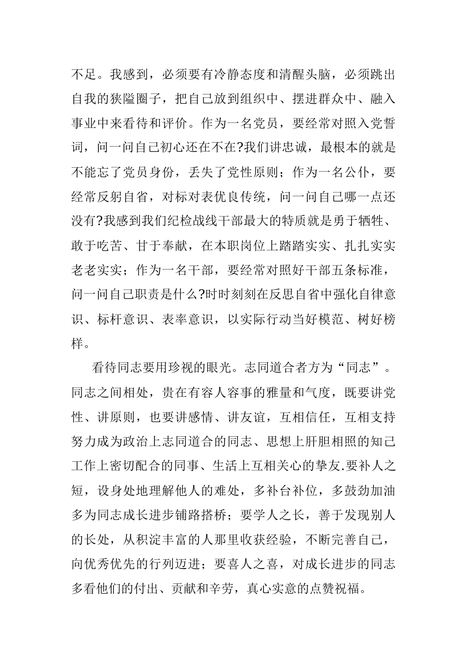 书记在XX局主题党日活动上的总结发言.docx_第2页