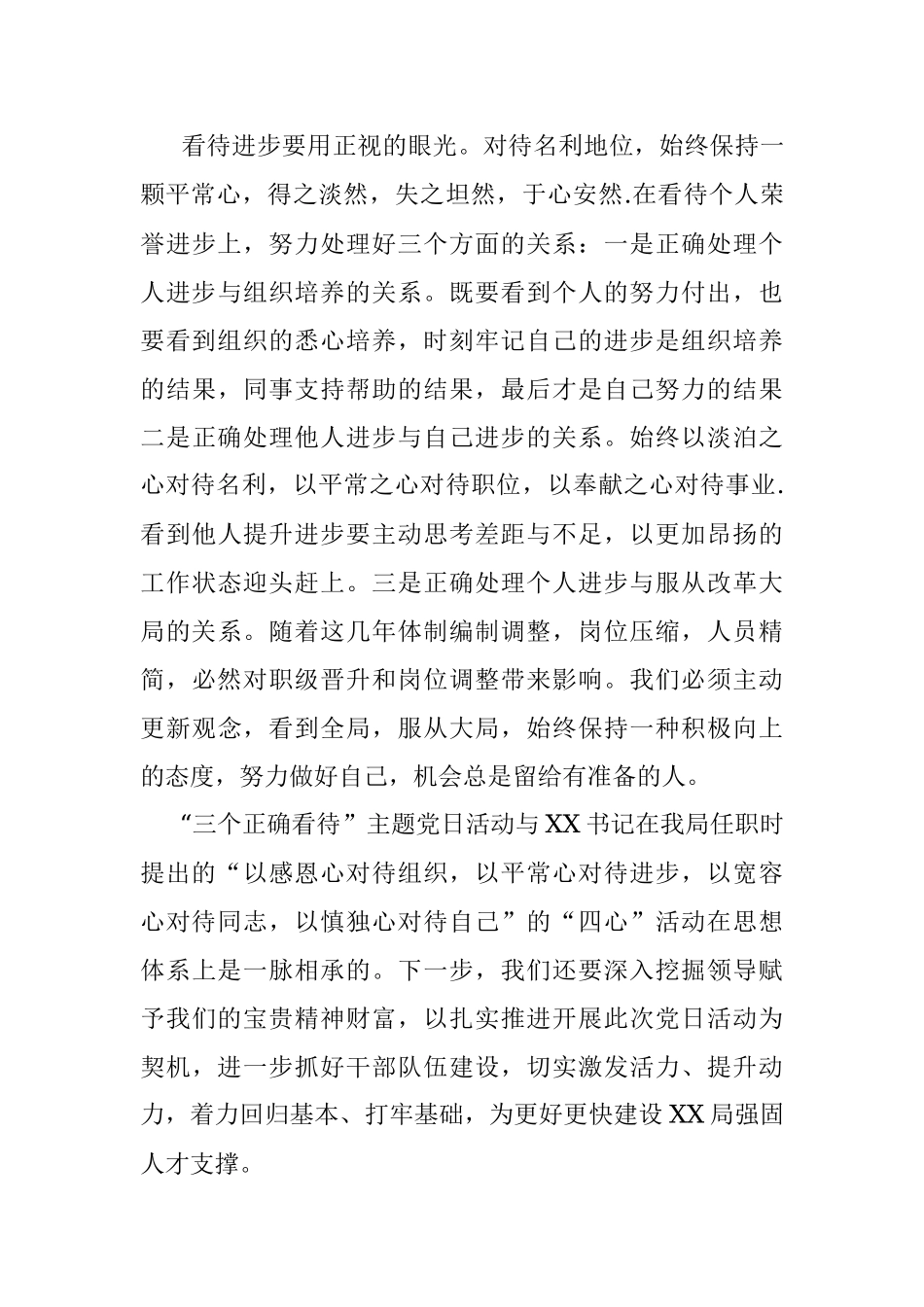 书记在XX局主题党日活动上的总结发言.docx_第3页