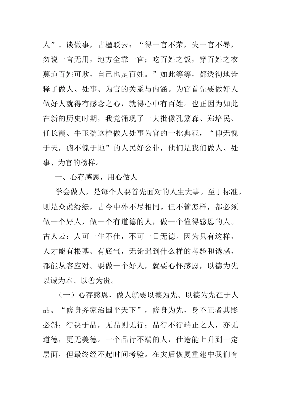 书记在全员轮训会上的讲话.docx_第2页