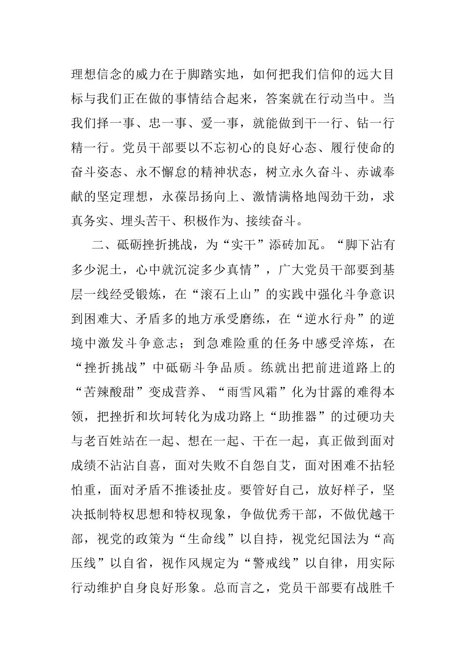 交流发言：以实干精神走好新的赶考之路.docx_第2页