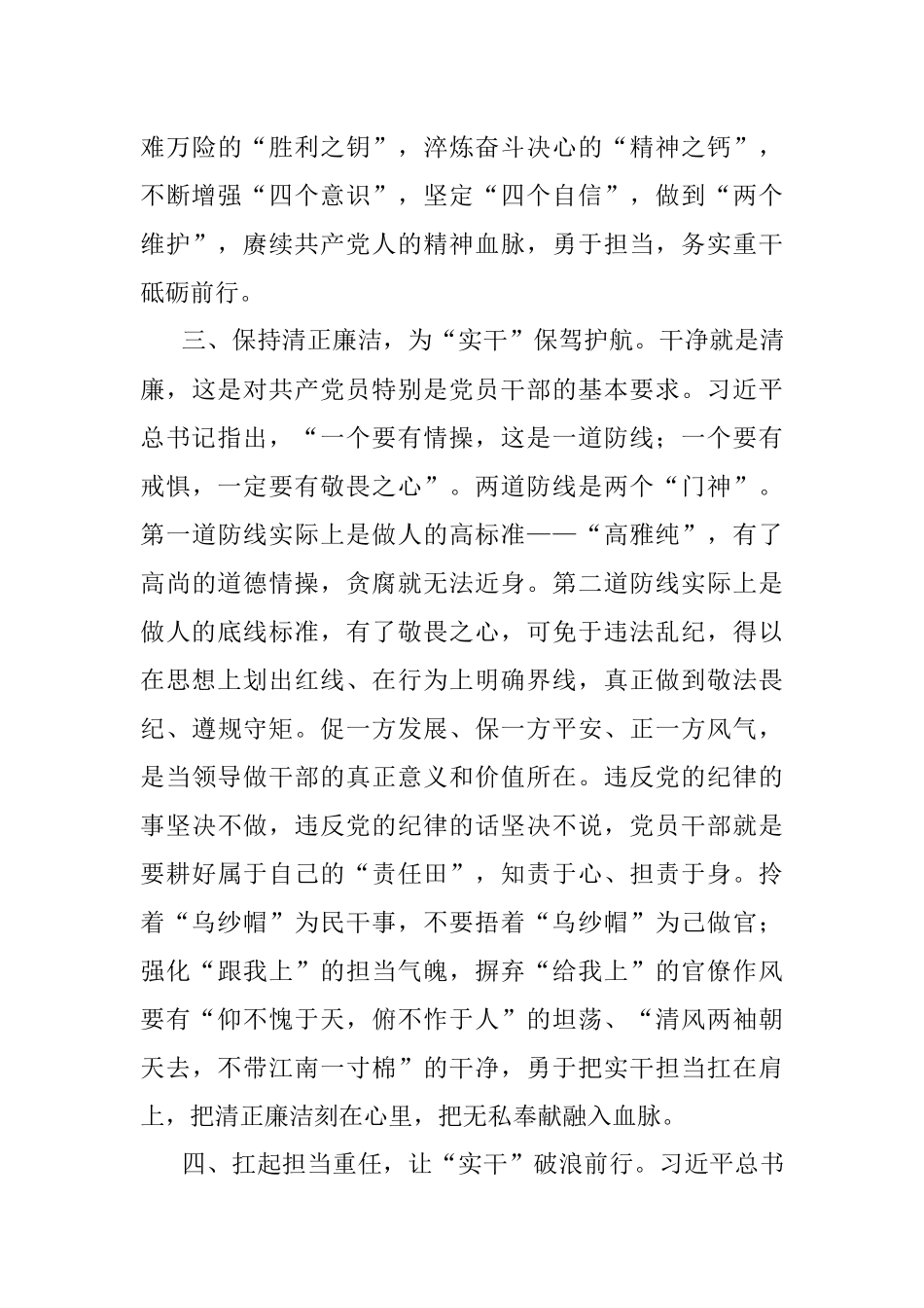 交流发言：以实干精神走好新的赶考之路.docx_第3页