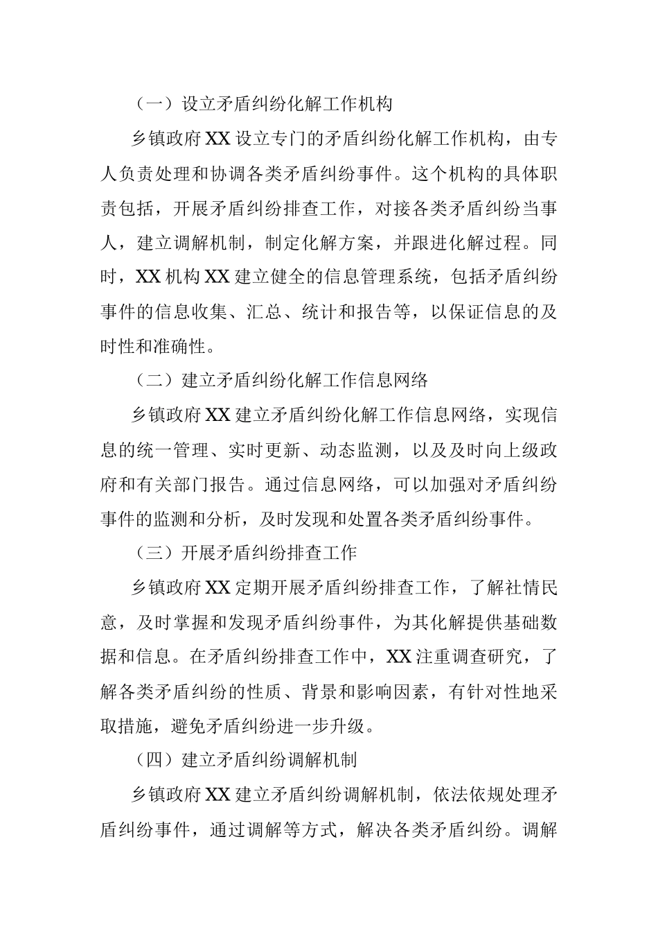 乡镇矛盾纠纷化解工作经验总结.docx_第2页