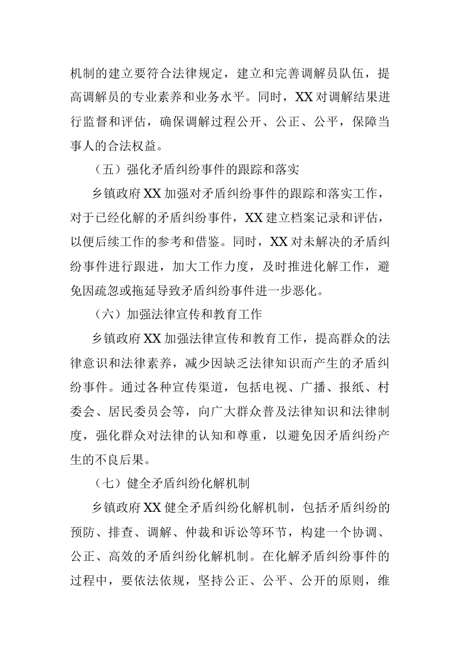 乡镇矛盾纠纷化解工作经验总结.docx_第3页