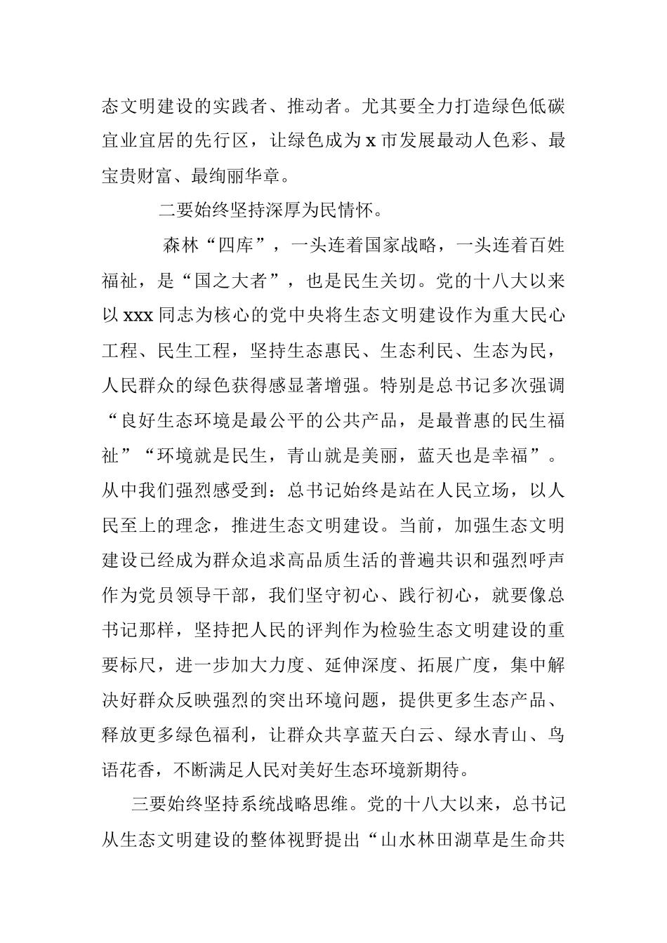 书记在市委理论学习中心组学习会上的交流发言材料.docx_第2页