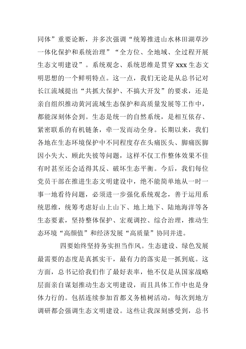 书记在市委理论学习中心组学习会上的交流发言材料.docx_第3页