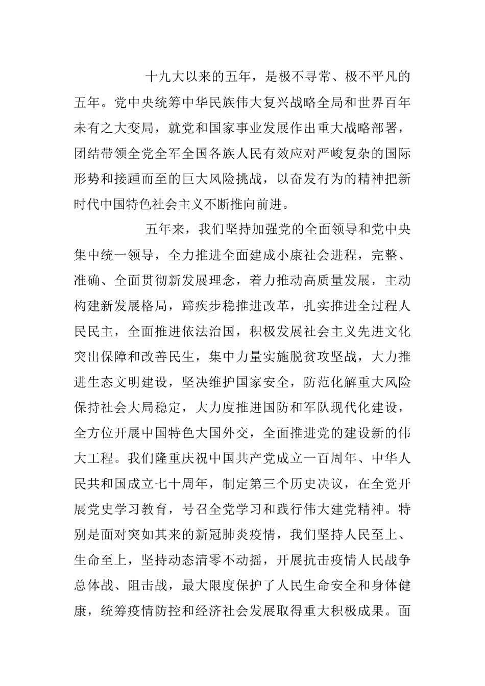 二十大报告原文.docx_第2页