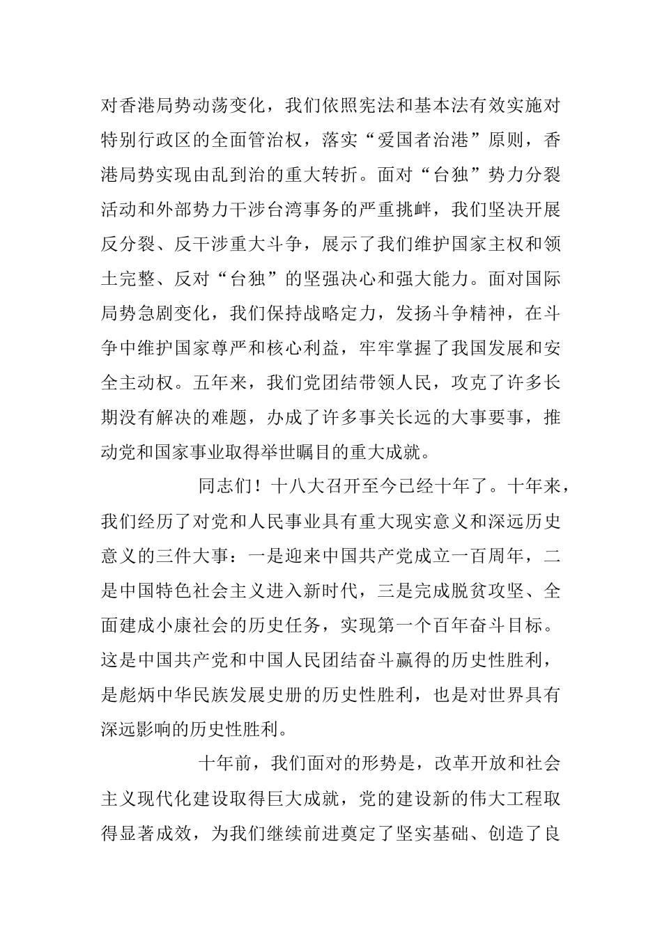 二十大报告原文.docx_第3页