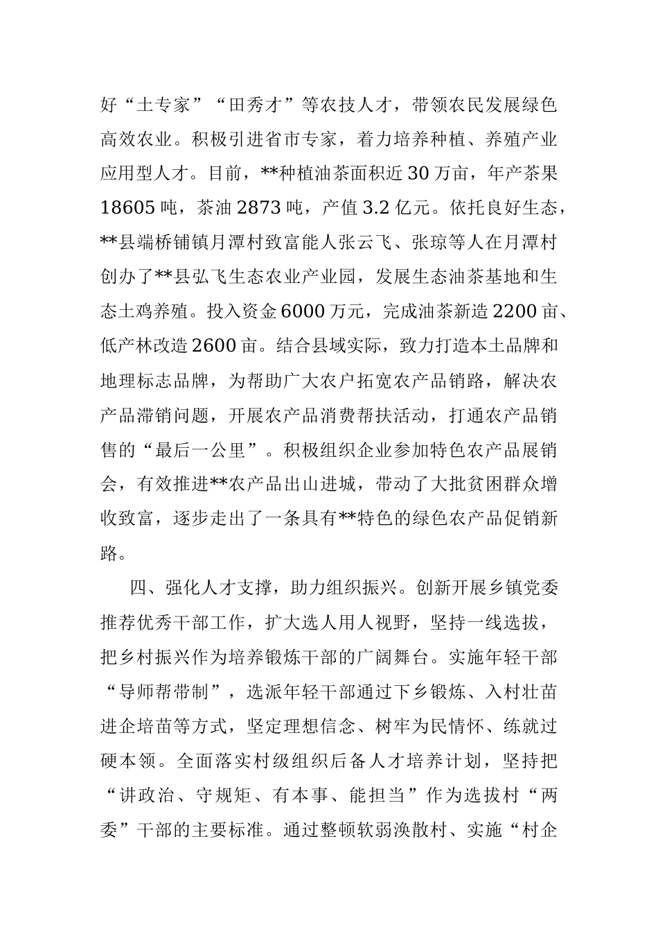 人才振兴工作汇报.docx_第3页