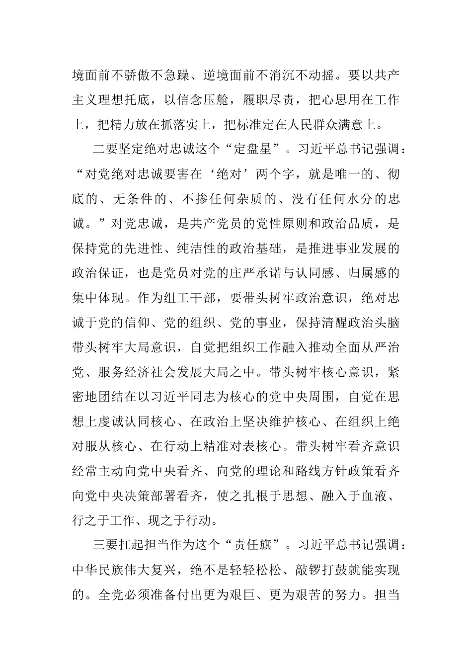 交流发言：忠诚履职尽责 奋力担当作为.docx_第2页