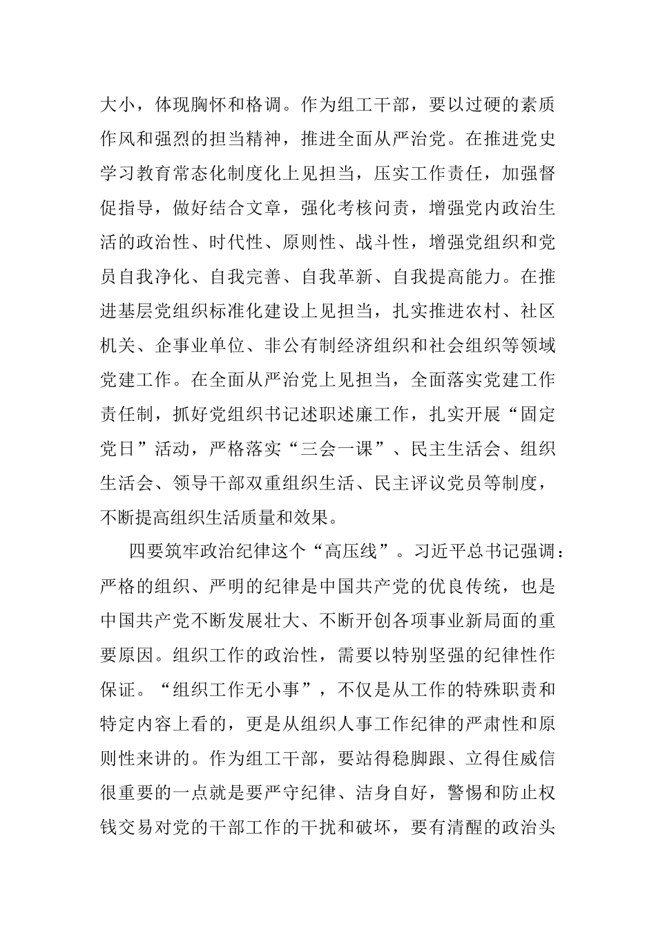 交流发言：忠诚履职尽责 奋力担当作为.docx_第3页