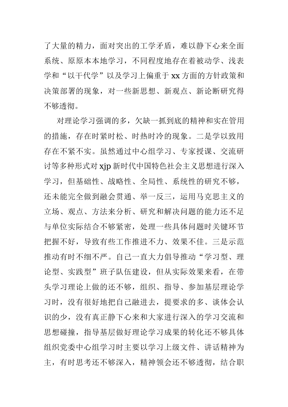 从严治警专题民主生活会对照检查材料发言.docx_第3页