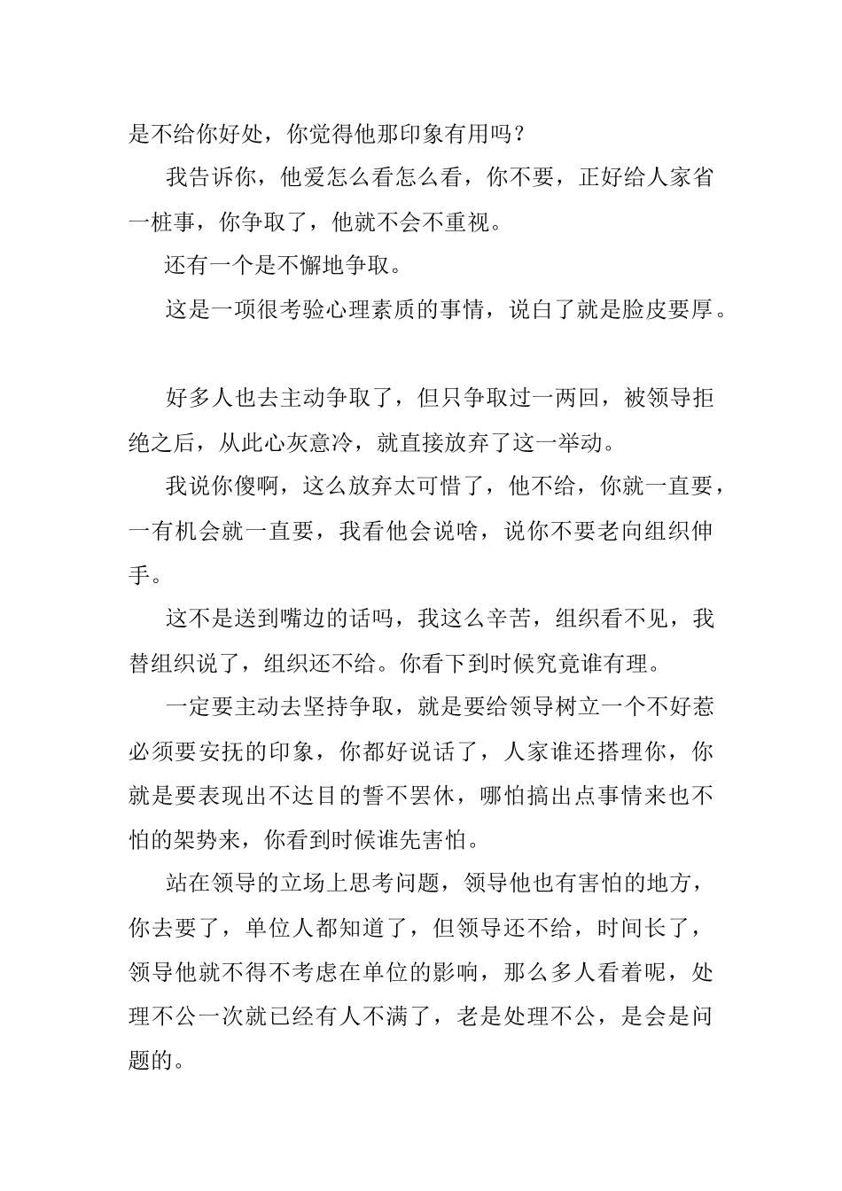 体制内一定要去争更高的位置吗？有什么意义？.docx_第3页