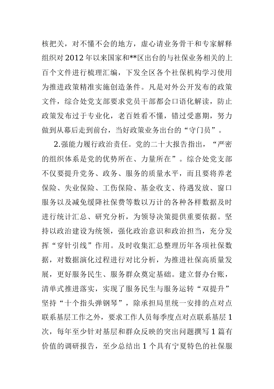 以党建高质量引领社保高质量发展的情况汇报.docx_第2页